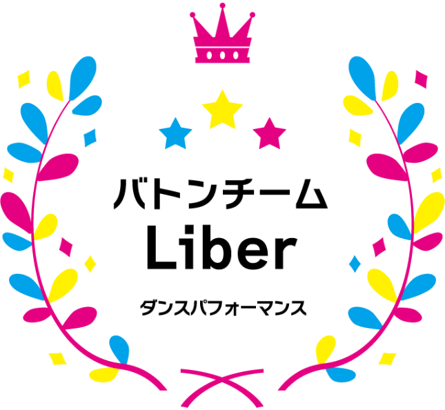 最優秀賞バトンチームLiber